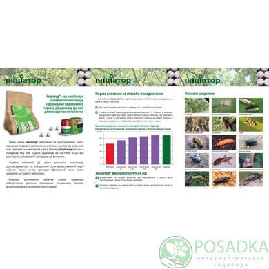 Інсектицид Ініціатор 5 пігулок по 2.5 г Bayer Garden