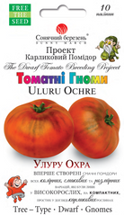 Томатные гномы Улуру охра 10шт Солнечный март