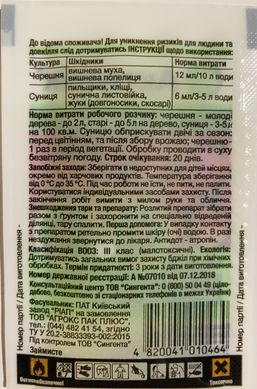 Инсектоакарицид Актелик 500 ЕС, КЕ 6мл Syngenta, Швейцария