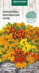 Бархатцы Мексиканские смесь /0,1г/ Семена Украины