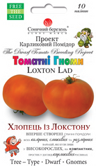 Томатные гномы Парень из Локстона 10шт Солнечный март