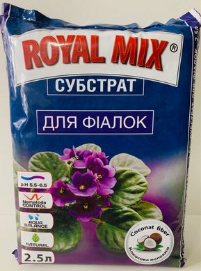 Субстрат для Фиалок Royal Mix /2,5л/ Украина