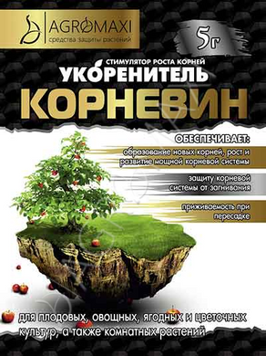 Стимулятор корнеобразования Корневин /5г/ Агромакси Украина