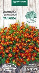 Бархатцы Мексиканские Паприка /0,1г/ Семена Украины