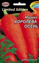 Морковь Королева осени /20г/ НК-Элит