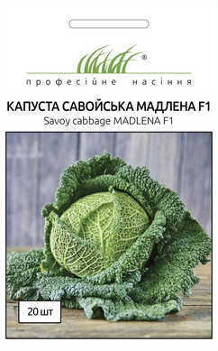 Капуста савойская Мадлена F1 /20шт/ Професійне насіння