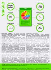 VIAGRO Стимулятор росту та розвитку рослин /25г/ ПП "Квітковий привіз" Україна
