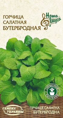 Горчица салатная Бутербродная /0,5г/ Семена Украины