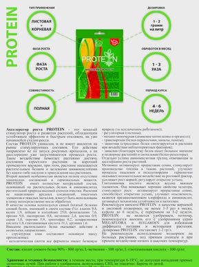 PROTEIN Акселератор росту рослин /25г/ ПП "Квітковий привіз" Україна