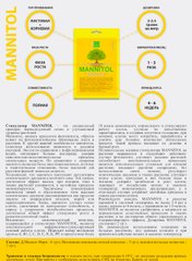 MANNITOL стимулятор осмосу та обміну речовин рослин /10гр/ ПП "Квітковий привіз" Україна