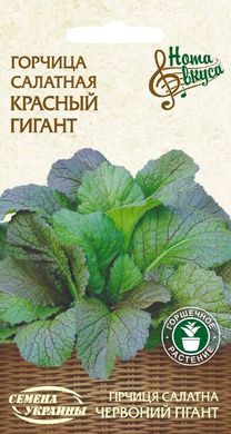 Горчица салатная Красный гигант /0,5г/ Семена Украины.