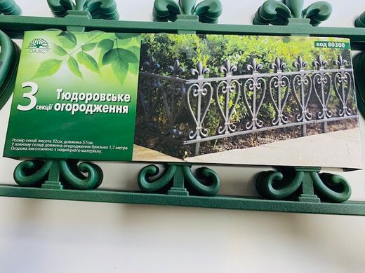 Садовый заборчик Тюдоровское ограждение 80300 "Оазис"