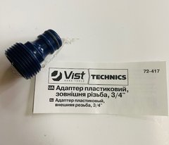 Адаптер пластиковий зовнішнє різьблення 3/4'' 72-471 TECHNICS