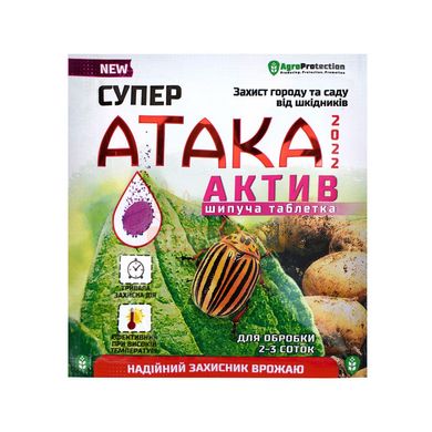 Инсектицид Супер Атака Актив шипучая таблетка /8г/ AgroProtection