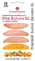Тыква Розовый банан Джамбо XL /10шт/ Солнечный март