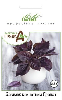 Базилік Гранат фіолетовий кімнатний/0,3г/ Професійне насіння