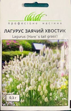 Лагурус Заячий хвостик 0,3 г Професійне насіння
