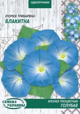 Ипомея трехцветная Голубая /10г/ Семена Украины.