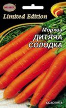 Морква Дитяча солодка /20г/ НК-Еліт