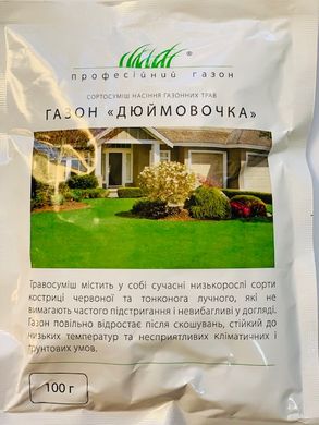 Трава газонна Дюймовочка /100г/ Професійне насіння