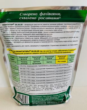 Добриво Плантатор NPK 20.20.20 /1кг/ ТД "Кіссон", Україна