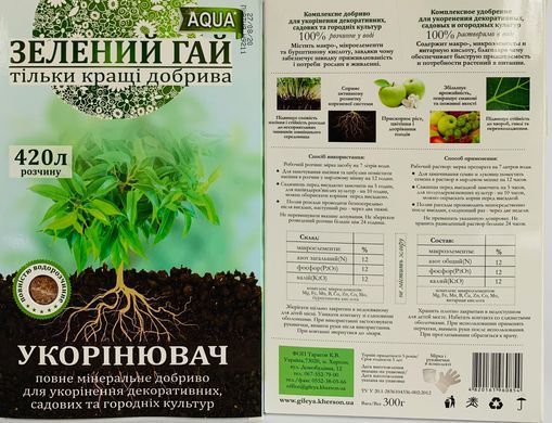 Удобрение "Зеленый гай Аква" Укоренитель /300г/