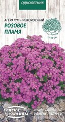 Агератум Розовое пламя /0,1г/Семена Украины.