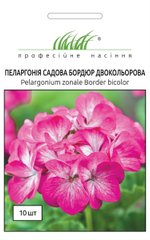 Пеларгония садовая Бордюр Двухцветная F1/10шт/ Професійне насіння