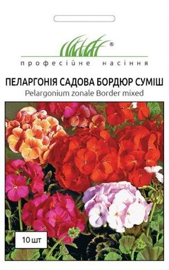 Пеларгонія садова Бордюр суміш F1/10шт/ Професійне насіння
