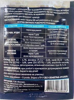 Ferti Root&reg; стимулятор корнеобразования /25 мл/ ТД "Киссон"