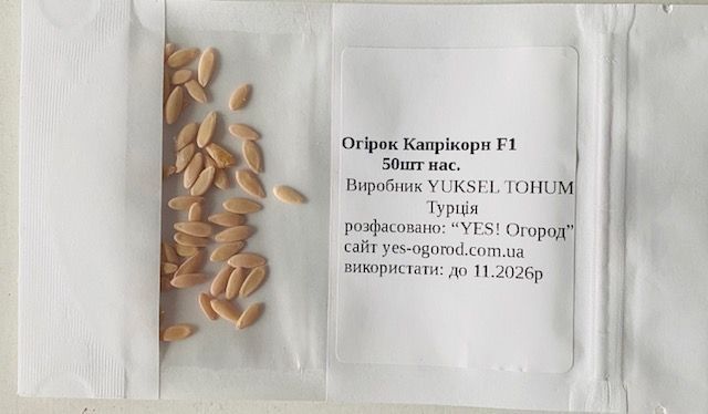 Огурец Каприкорн F1 /50шт семян/ Yuksel Seed, Турция