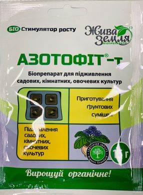 Біоактиватор родючості ґрунту Азотофіт-Т /15г/ БТУ-Центр