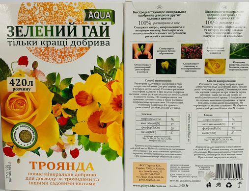 Удобрение "Зеленый гай Аква" Роза /300г/ Гилея Украина