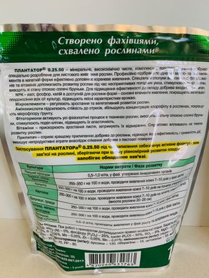 Удобрение Плантатор NPK 0,25,50 (завязь) /1кг/ ТД Киссон Украина