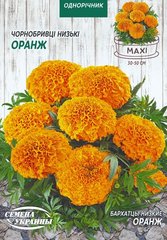 Бархатцы низкорослые Оранж /3г/ Семена Украины.