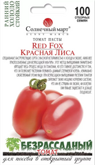 Томат Безрассадный Красная лиса /100шт/ Солнечный март.