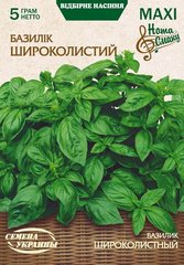 Базилик Широколистный зеленый /5г/ Семена Украины