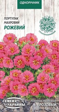 Портулак Махровый розовый /0,1г/ Семена Украины