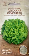 Салат листовой Одесский кучерявец /1г/ Семена Украины.