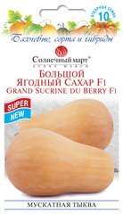 Тыква Большой ягодный сахар F1 /10шт/ Солнечный март.