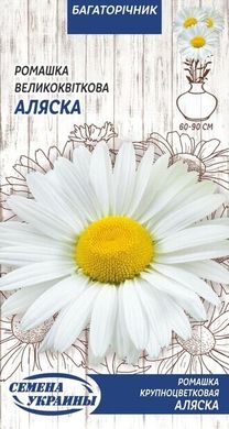 Ромашка крупноквіткова Аляска /0,5г/ Насіння України.