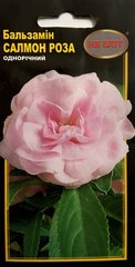 Бальзамін Салмон троянда /0,5 г/ НК Еліт.