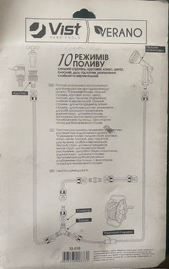 Пістолет-розпилювач 10-позиційний з фіксатором потоку VERANO 72-010