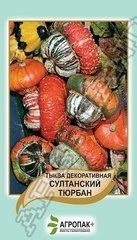 Тыква декоративная Султан тюрбан 5шт Агропакгруп