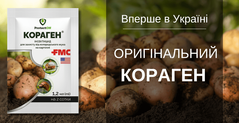 Инсектицид Кораген /1,2мл/ ProtectON Украина