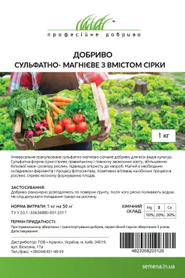 Удобрение Сульфатно-Магниевое с содержанием Серы /1кг/ Професійне добриво Украина