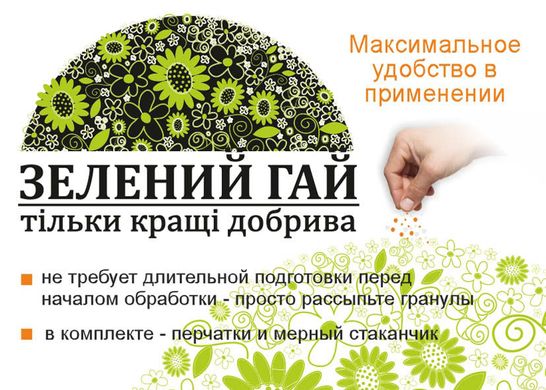 Удобрение Зеленый Гай Изумрудный газон /500г/ Гилея Украина