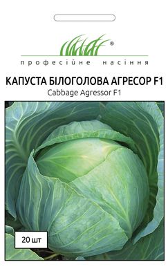 Капуста білокачанна Агресор F1 /20шт/ Професійне насіння