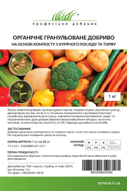 Удобрение Органика /1кг/ Професійне добриво Украина