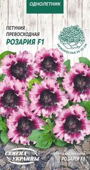 Петуния превосходная Розария F1 /10шт драже/ Семена Украины
